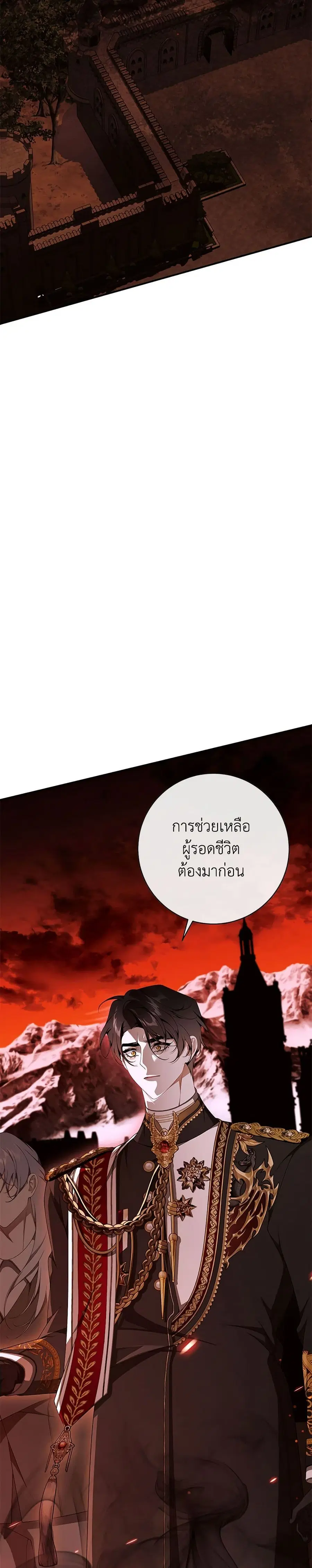I Only Came to Find My Dad ตอนที่ 94 หน้า 3