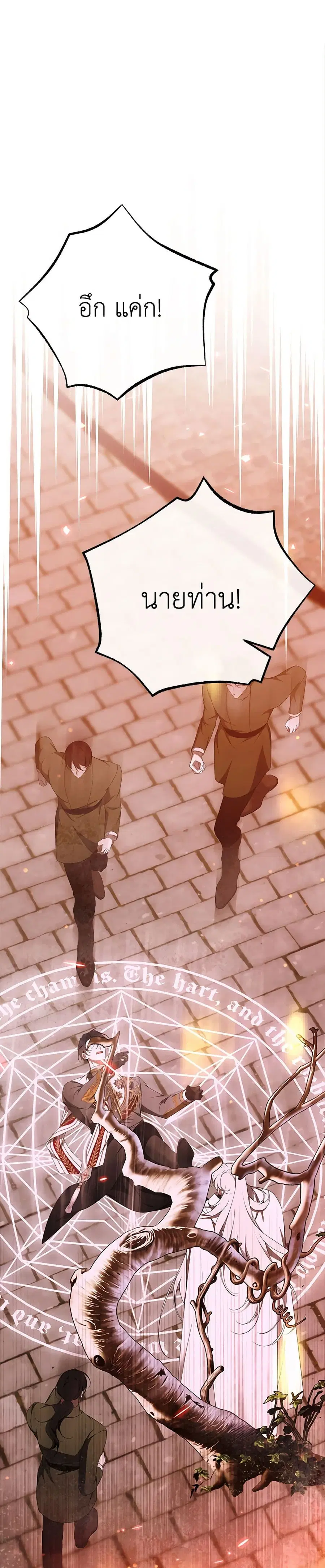 I Only Came to Find My Dad ตอนที่ 95 หน้า 2