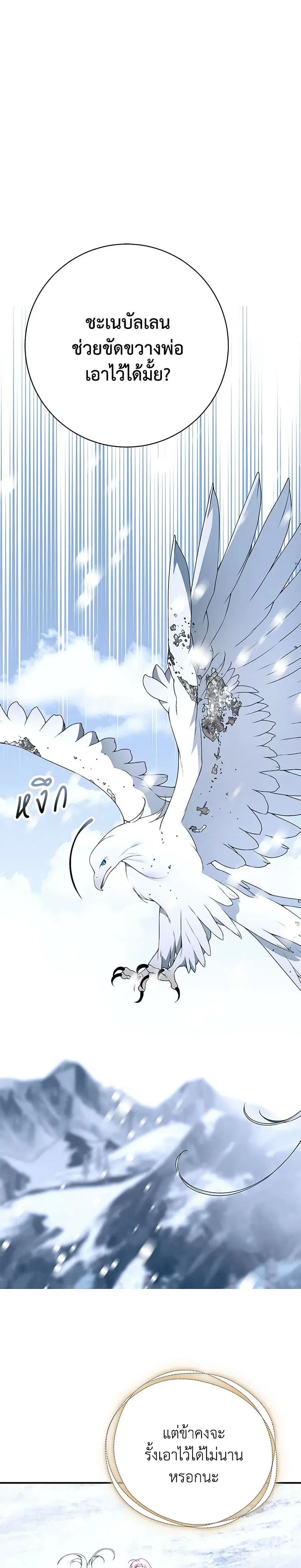 I Only Came to Find My Dad ตอนที่ 98 หน้า 1
