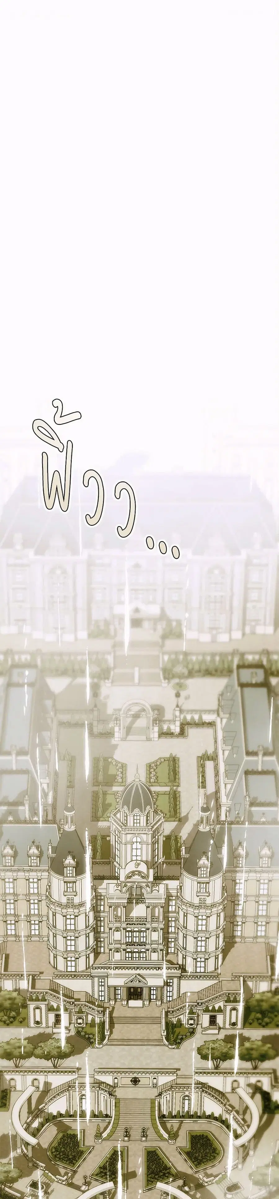 I Only Came to Find My Dad ตอนที่ 99 หน้า 2
