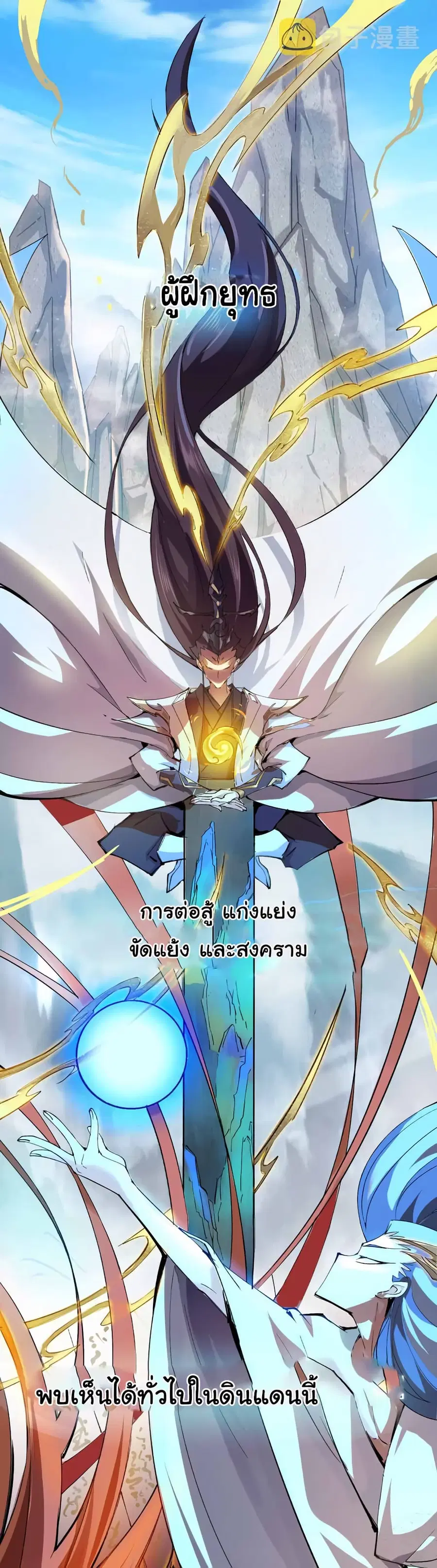 I Only Know Imperial Swordsmanship ตอนที่ 1 หน้า 2