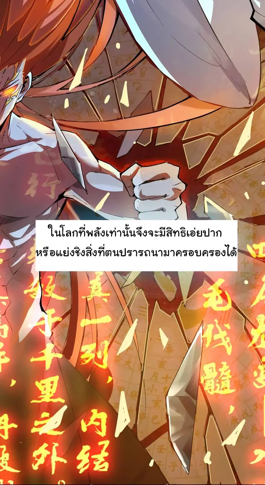 I Only Know Imperial Swordsmanship ตอนที่ 1 หน้า 3