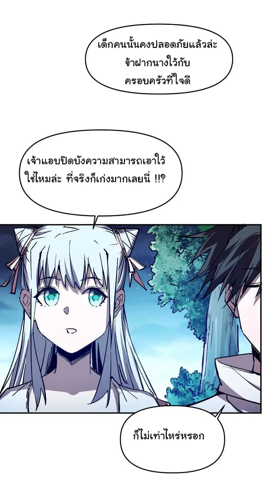 I Only Know Imperial Swordsmanship ตอนที่ 10 หน้า 2