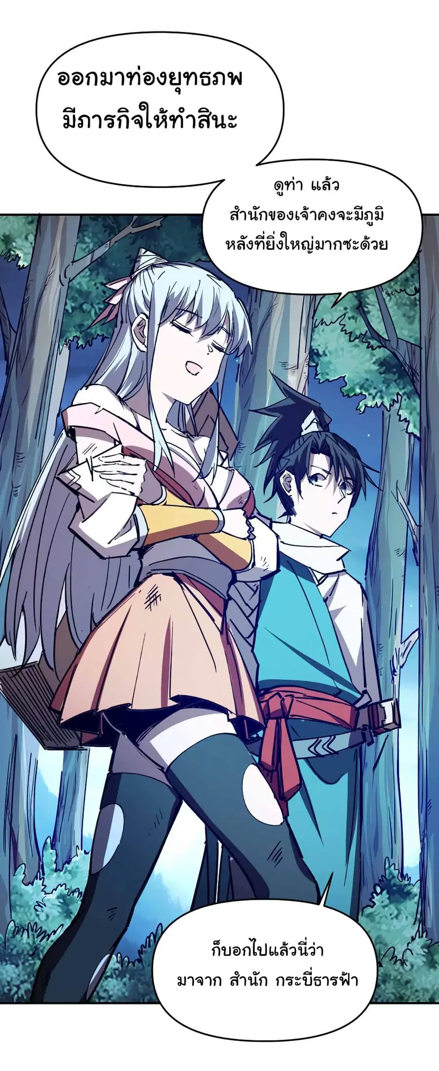 I Only Know Imperial Swordsmanship ตอนที่ 10 หน้า 3