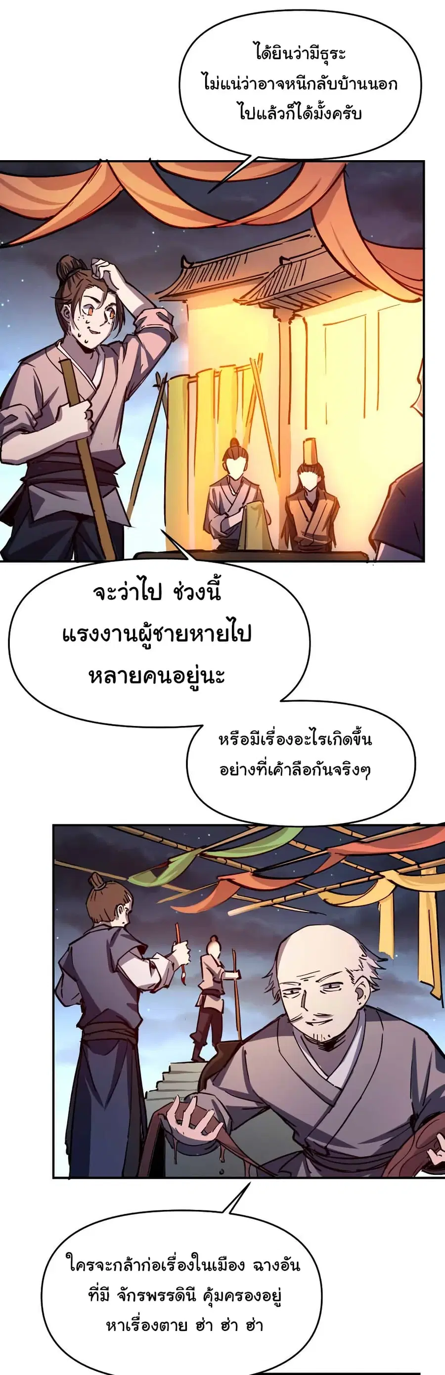 I Only Know Imperial Swordsmanship ตอนที่ 11 หน้า 2