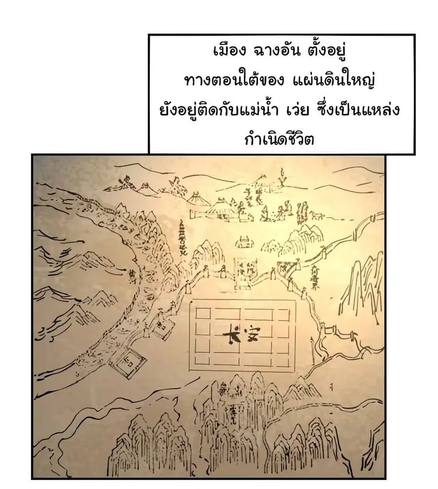 I Only Know Imperial Swordsmanship ตอนที่ 11 หน้า 3