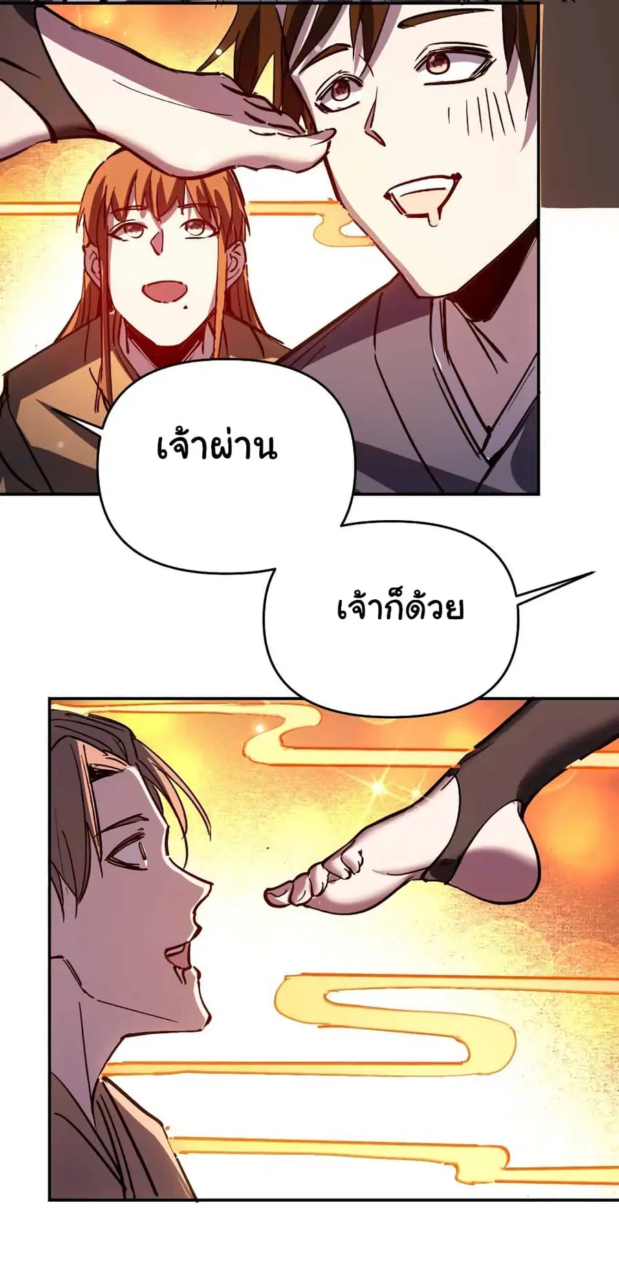 I Only Know Imperial Swordsmanship ตอนที่ 12 หน้า 3