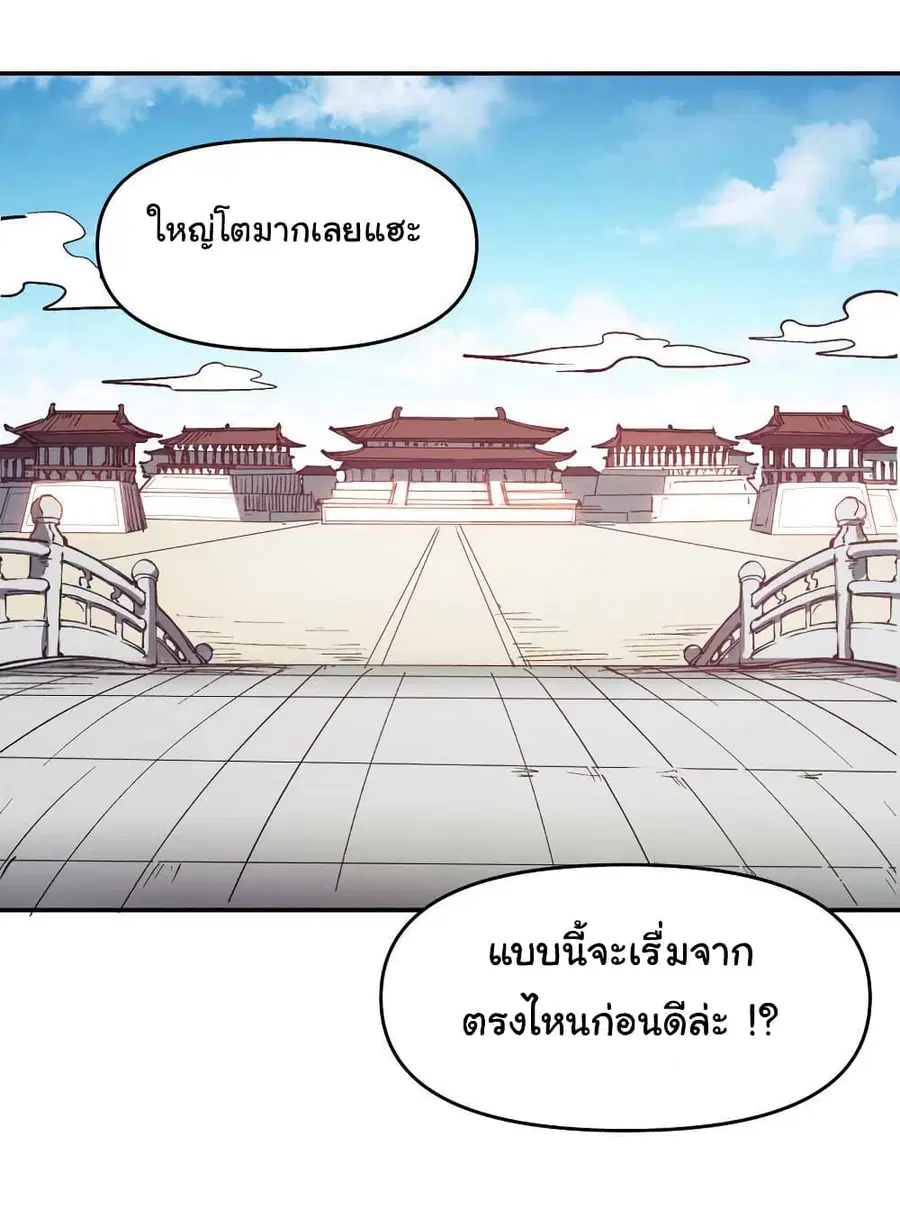 I Only Know Imperial Swordsmanship ตอนที่ 13 หน้า 2