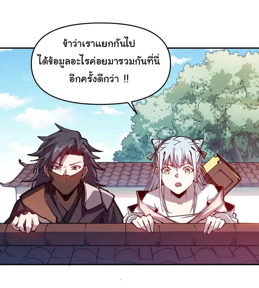 I Only Know Imperial Swordsmanship ตอนที่ 13 หน้า 3