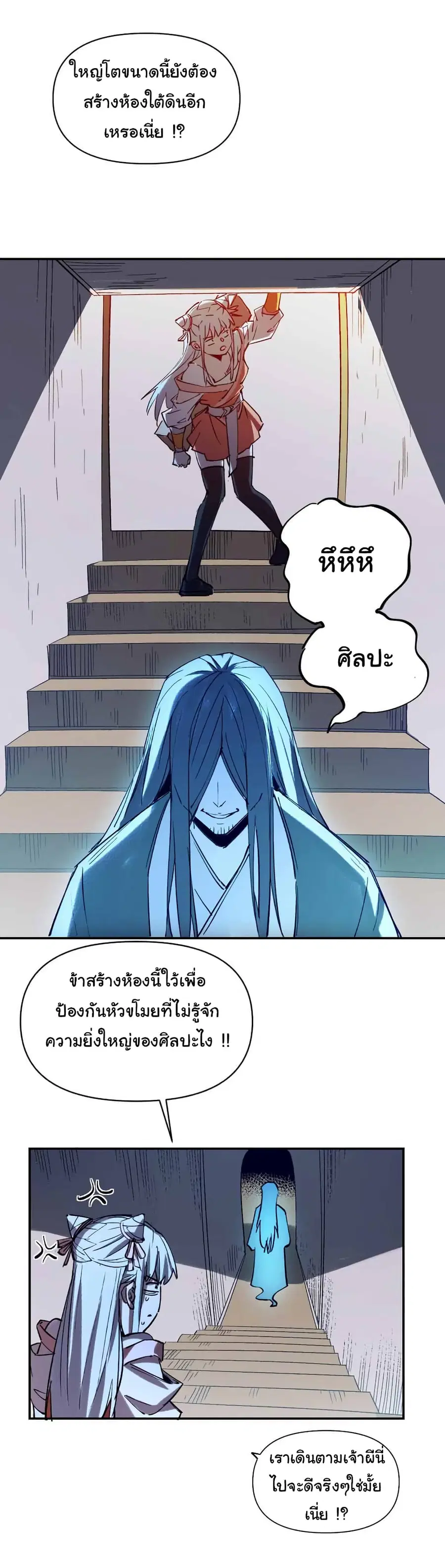 I Only Know Imperial Swordsmanship ตอนที่ 15 หน้า 2