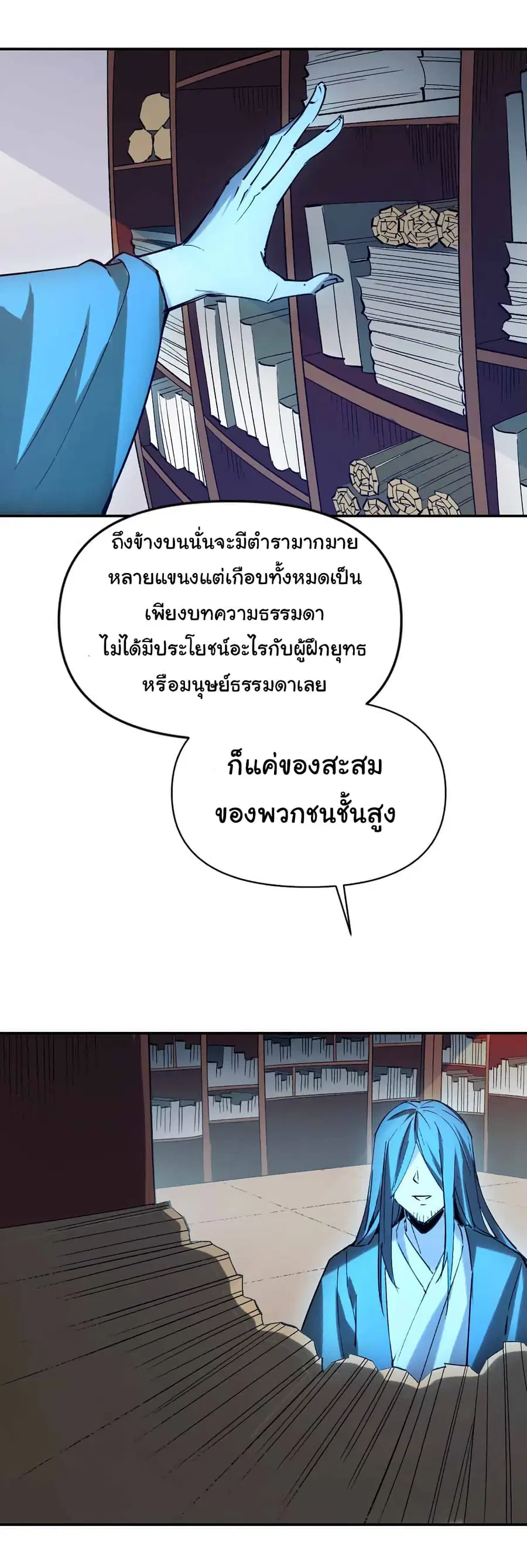 I Only Know Imperial Swordsmanship ตอนที่ 15 หน้า 3