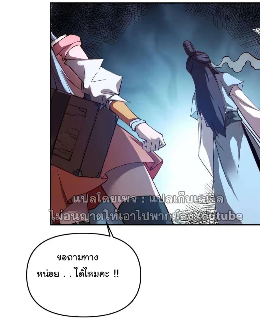 I Only Know Imperial Swordsmanship ตอนที่ 2 หน้า 2