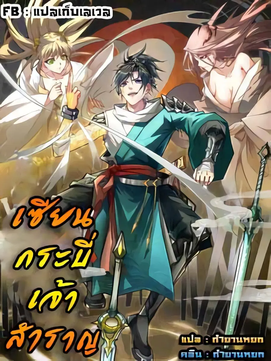 I Only Know Imperial Swordsmanship ตอนที่ 3 หน้า 1