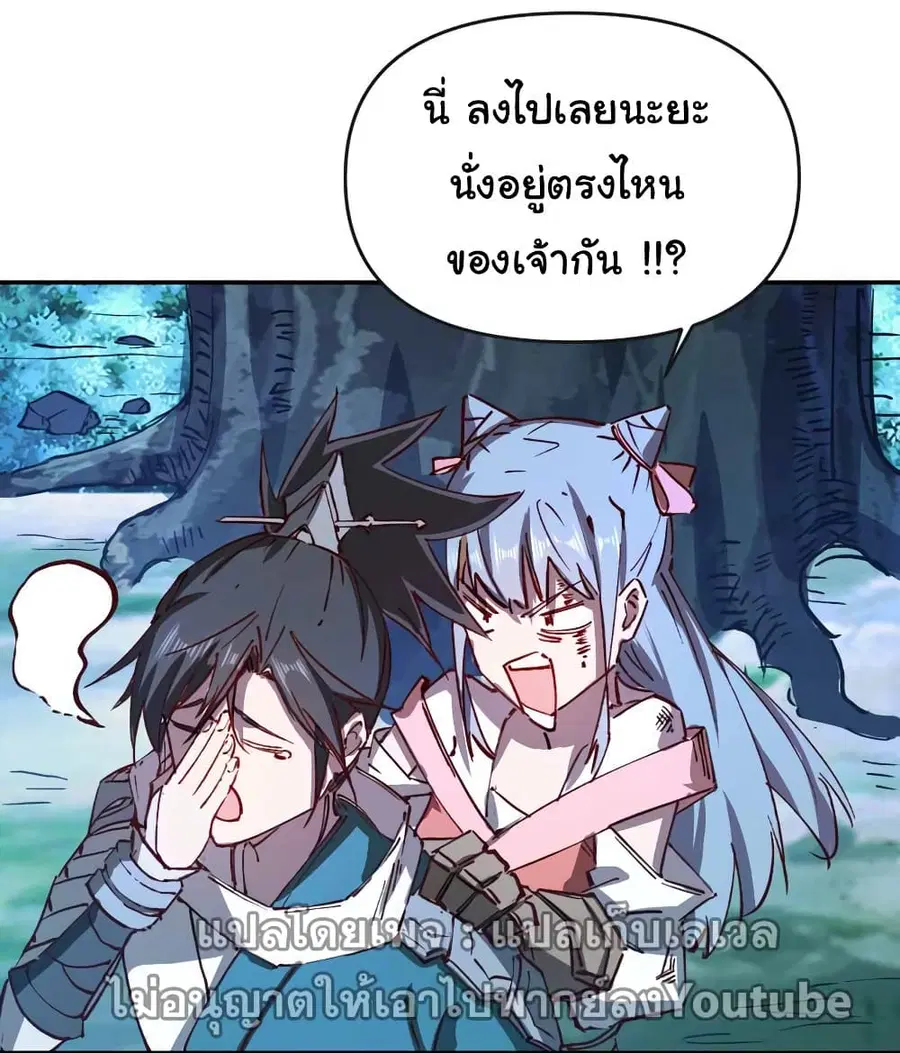 I Only Know Imperial Swordsmanship ตอนที่ 3 หน้า 2