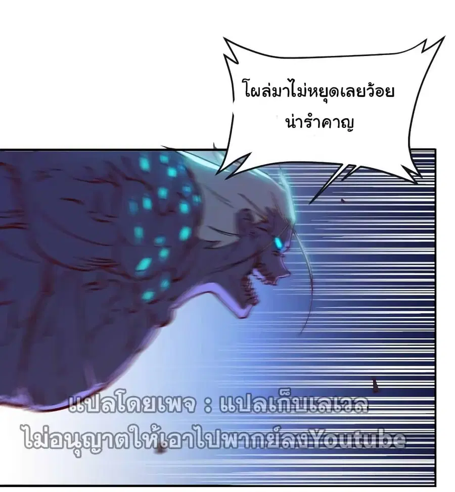 I Only Know Imperial Swordsmanship ตอนที่ 3 หน้า 3