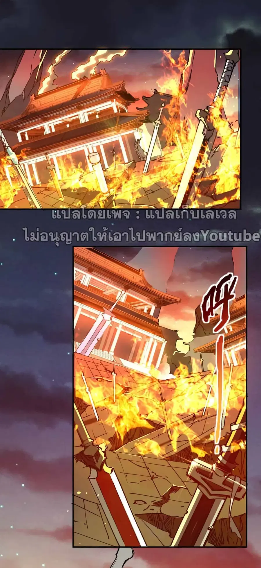 I Only Know Imperial Swordsmanship ตอนที่ 4 หน้า 2