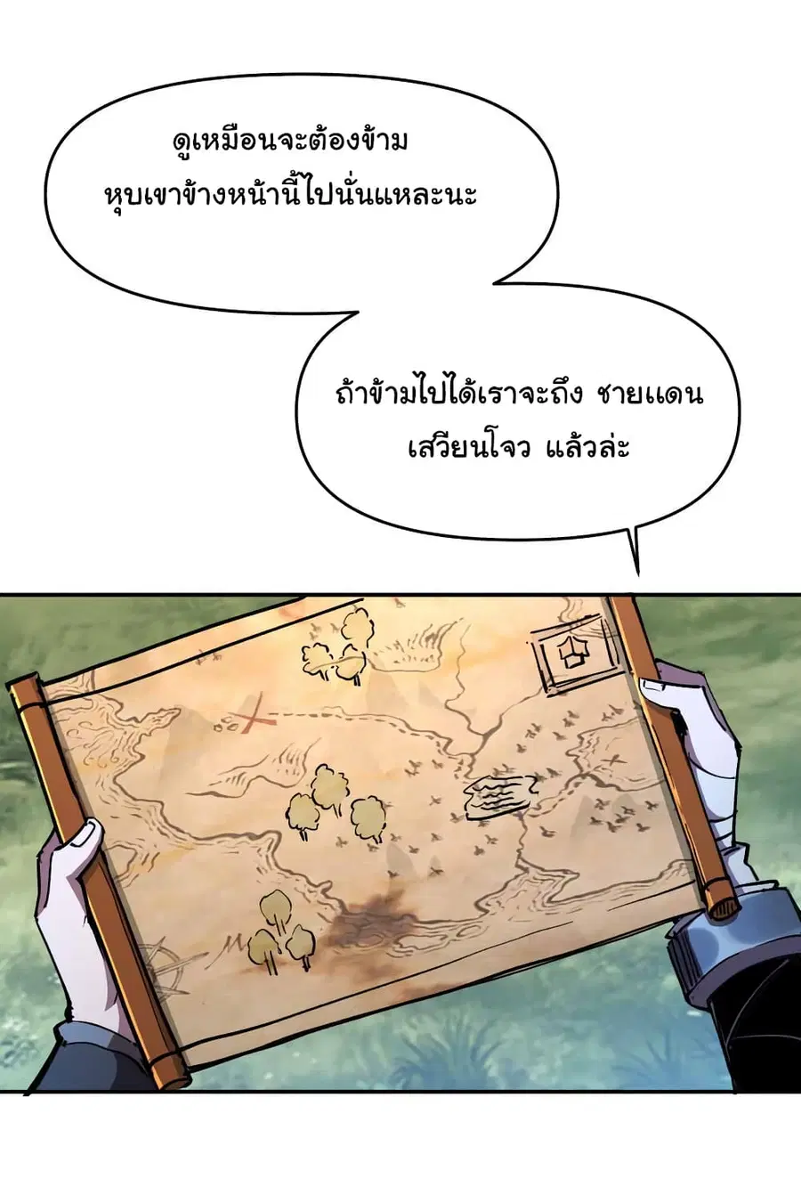 I Only Know Imperial Swordsmanship ตอนที่ 6 หน้า 2