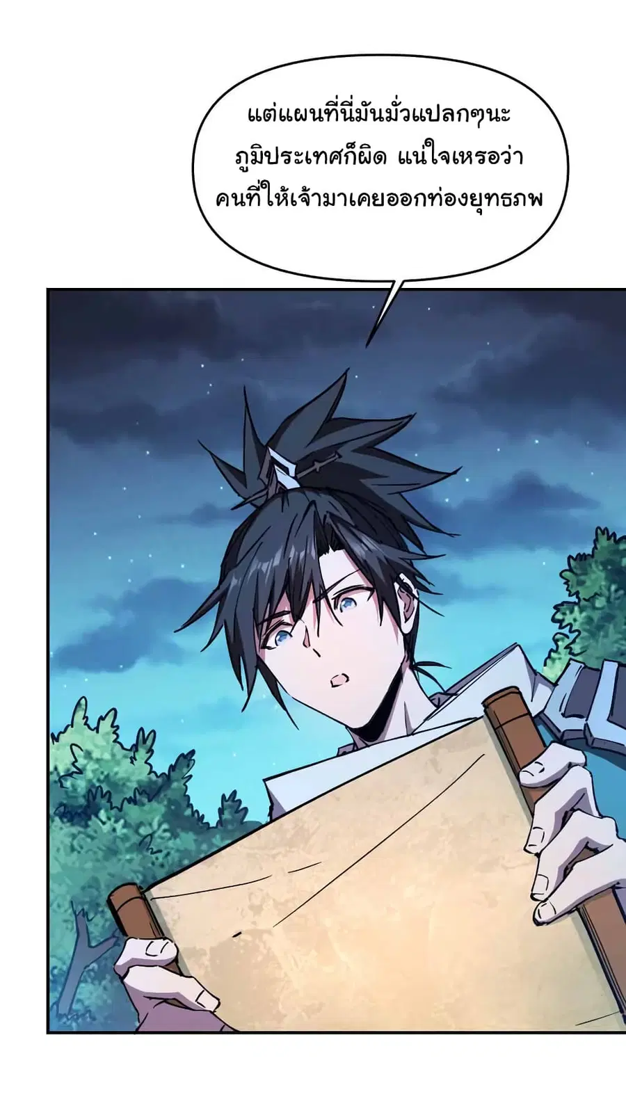 I Only Know Imperial Swordsmanship ตอนที่ 6 หน้า 3