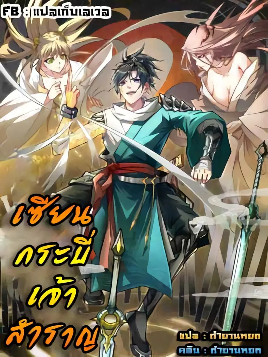 I Only Know Imperial Swordsmanship ตอนที่ 7 หน้า 1