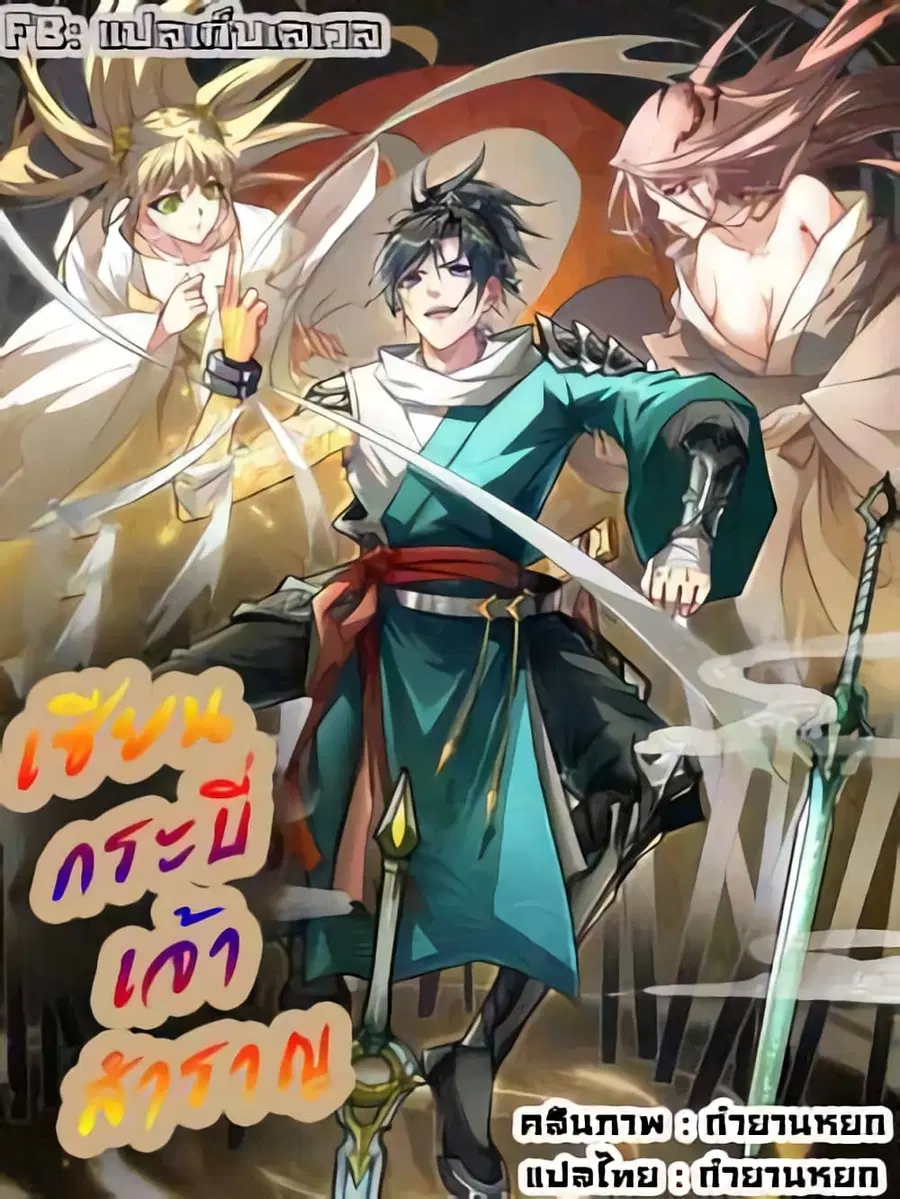 I Only Know Imperial Swordsmanship ตอนที่ 8 หน้า 1