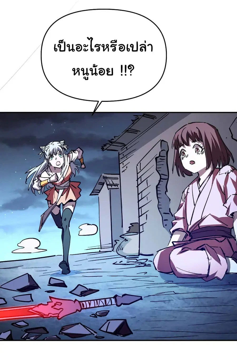 I Only Know Imperial Swordsmanship ตอนที่ 9 หน้า 3