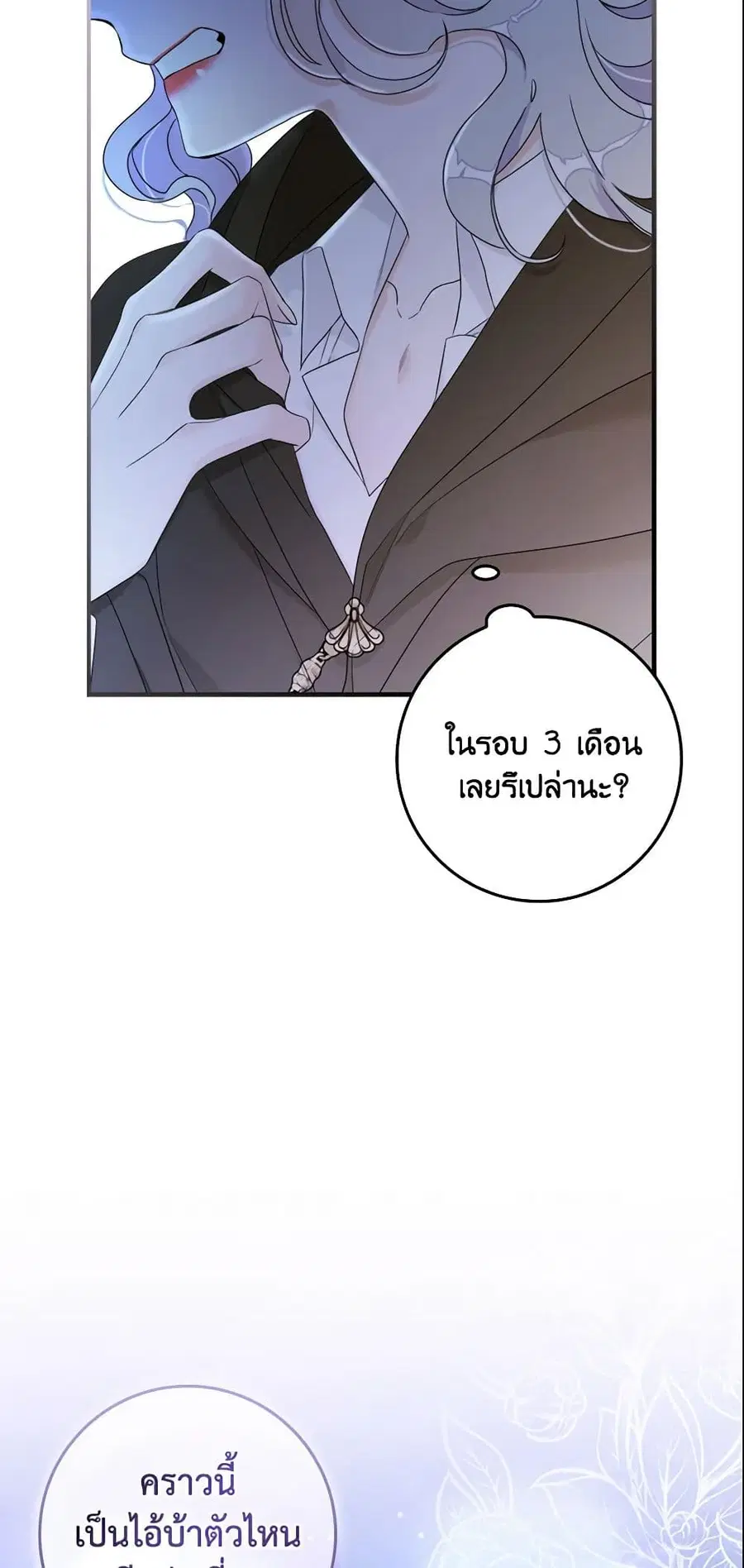I Only Treat Villains ตอนที่ 1 หน้า 3
