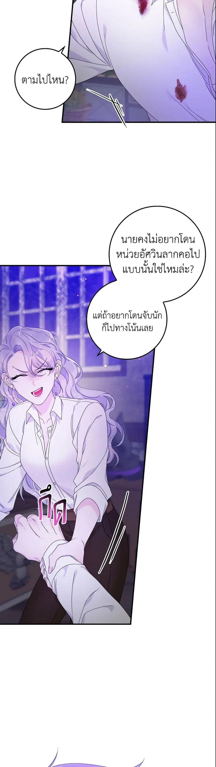 I Only Treat Villains ตอนที่ 10 หน้า 2