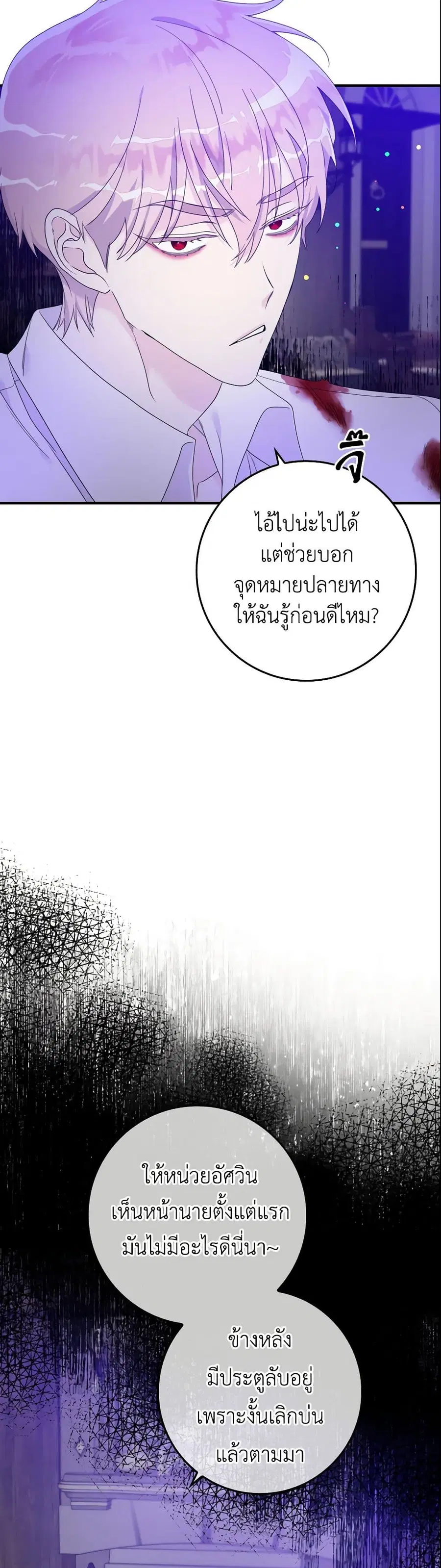 I Only Treat Villains ตอนที่ 10 หน้า 3