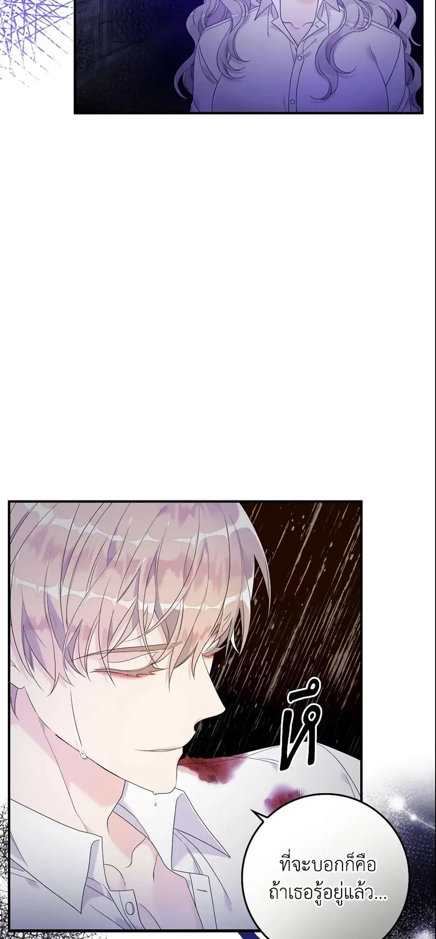 I Only Treat Villains ตอนที่ 11 หน้า 3