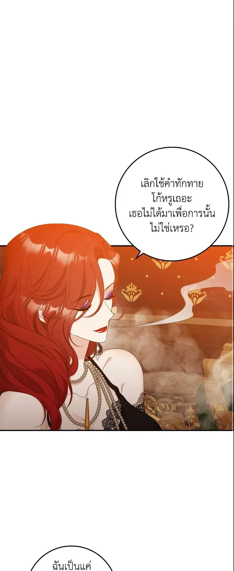 I Only Treat Villains ตอนที่ 12 หน้า 2