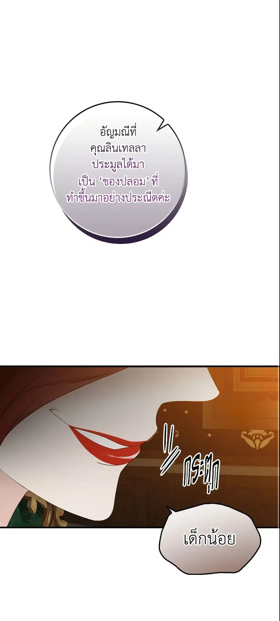 I Only Treat Villains ตอนที่ 13 หน้า 2
