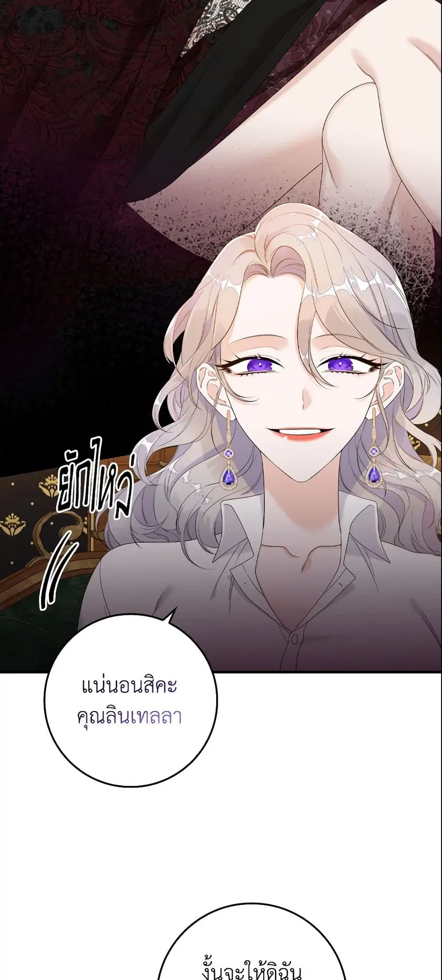 I Only Treat Villains ตอนที่ 13 หน้า 3