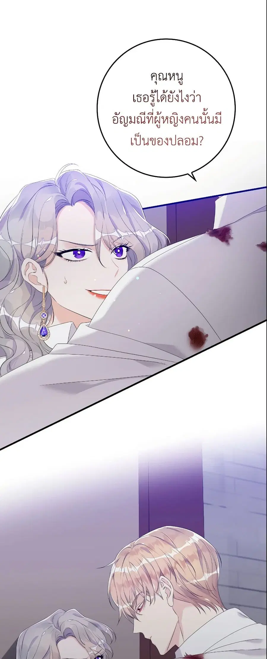 I Only Treat Villains ตอนที่ 14 หน้า 3
