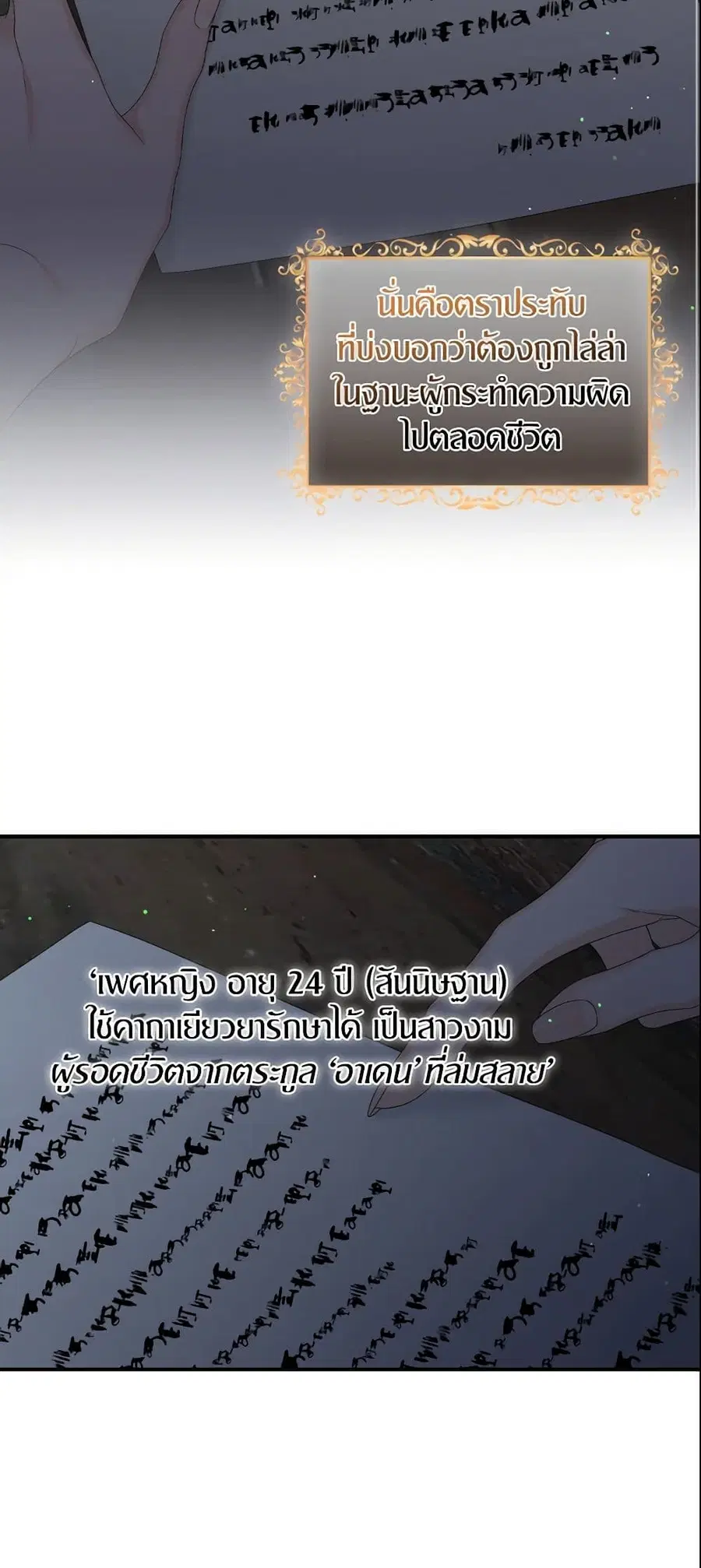 I Only Treat Villains ตอนที่ 15 หน้า 2