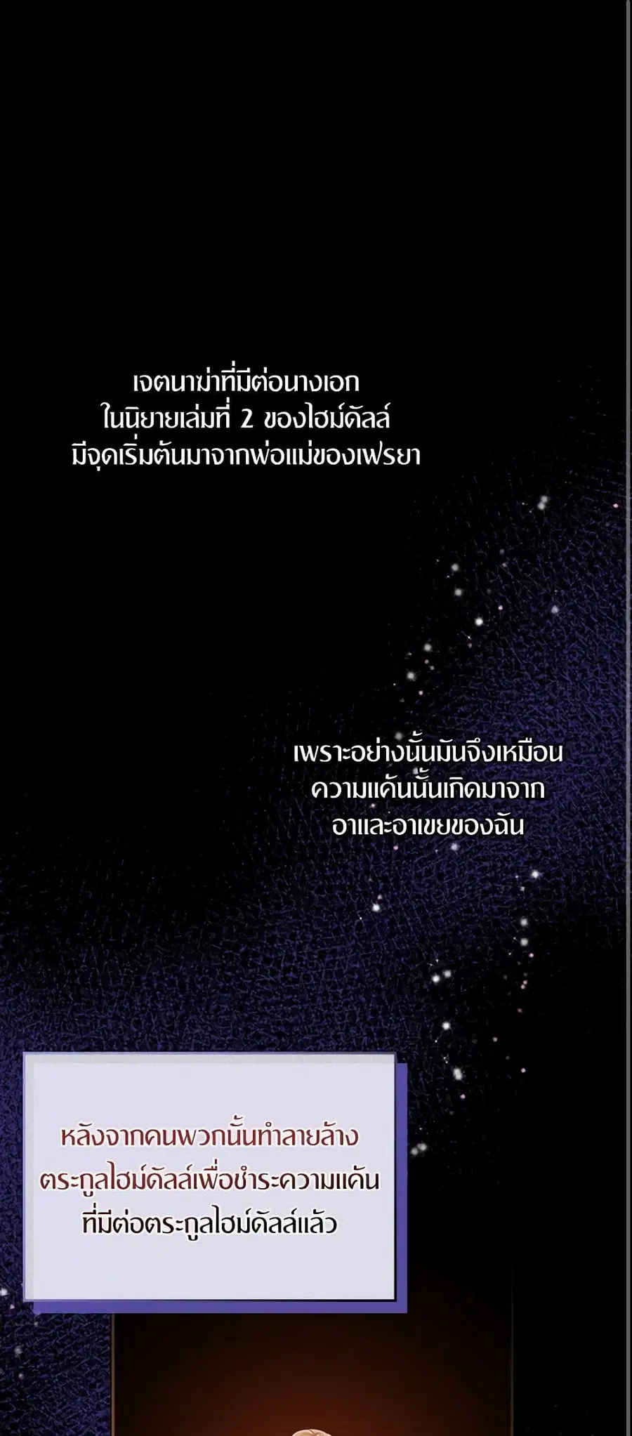 I Only Treat Villains ตอนที่ 16 หน้า 2