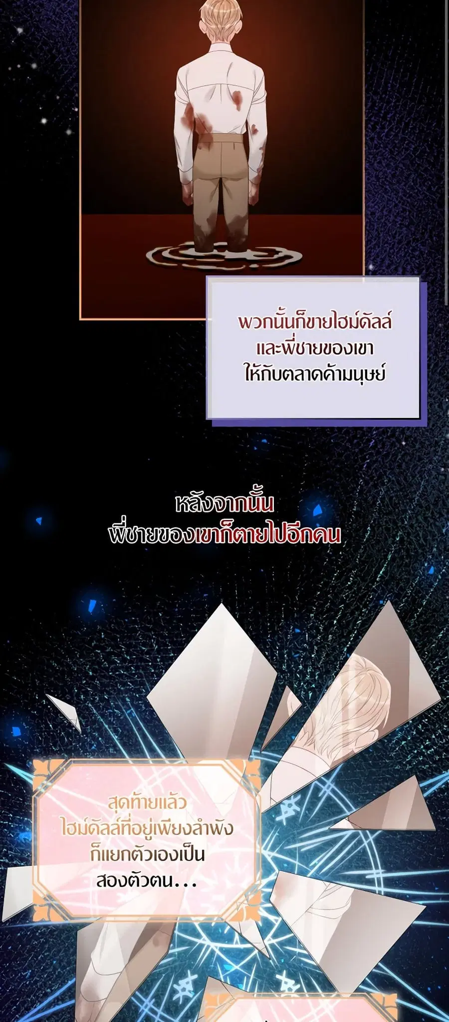 I Only Treat Villains ตอนที่ 16 หน้า 3
