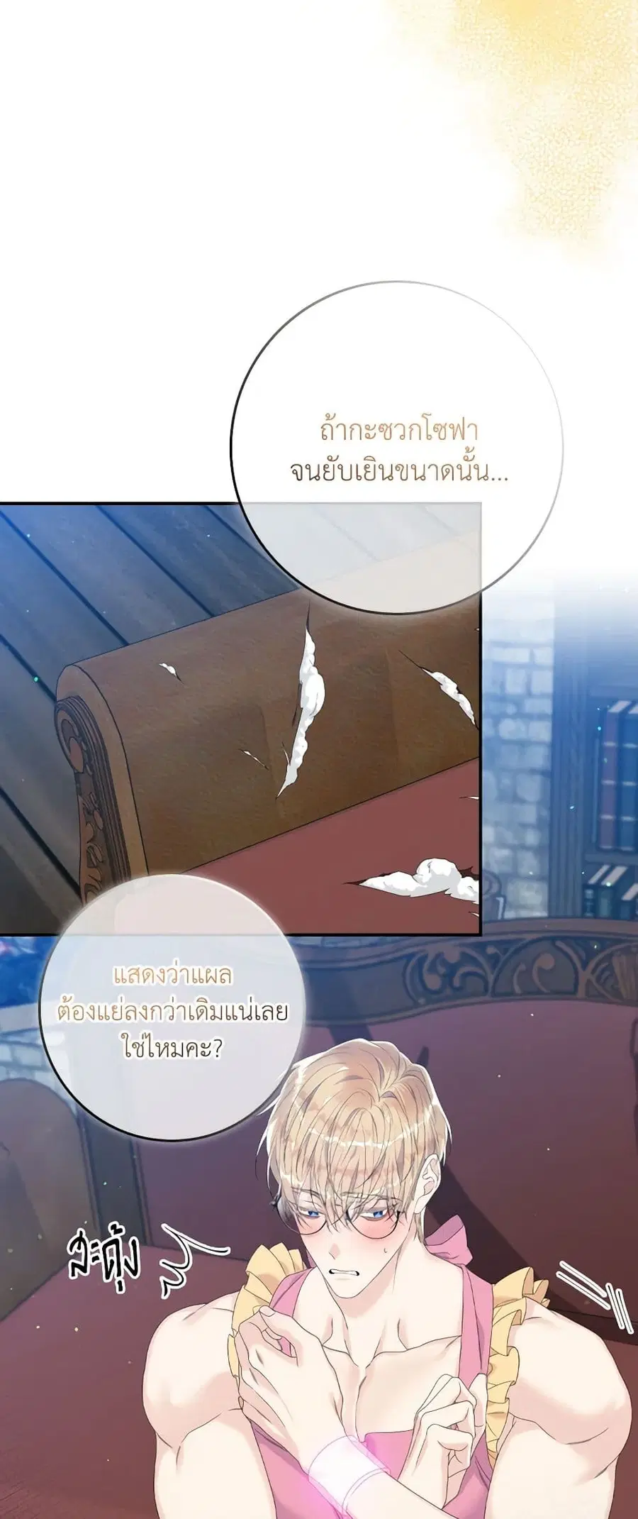 I Only Treat Villains ตอนที่ 17 หน้า 1