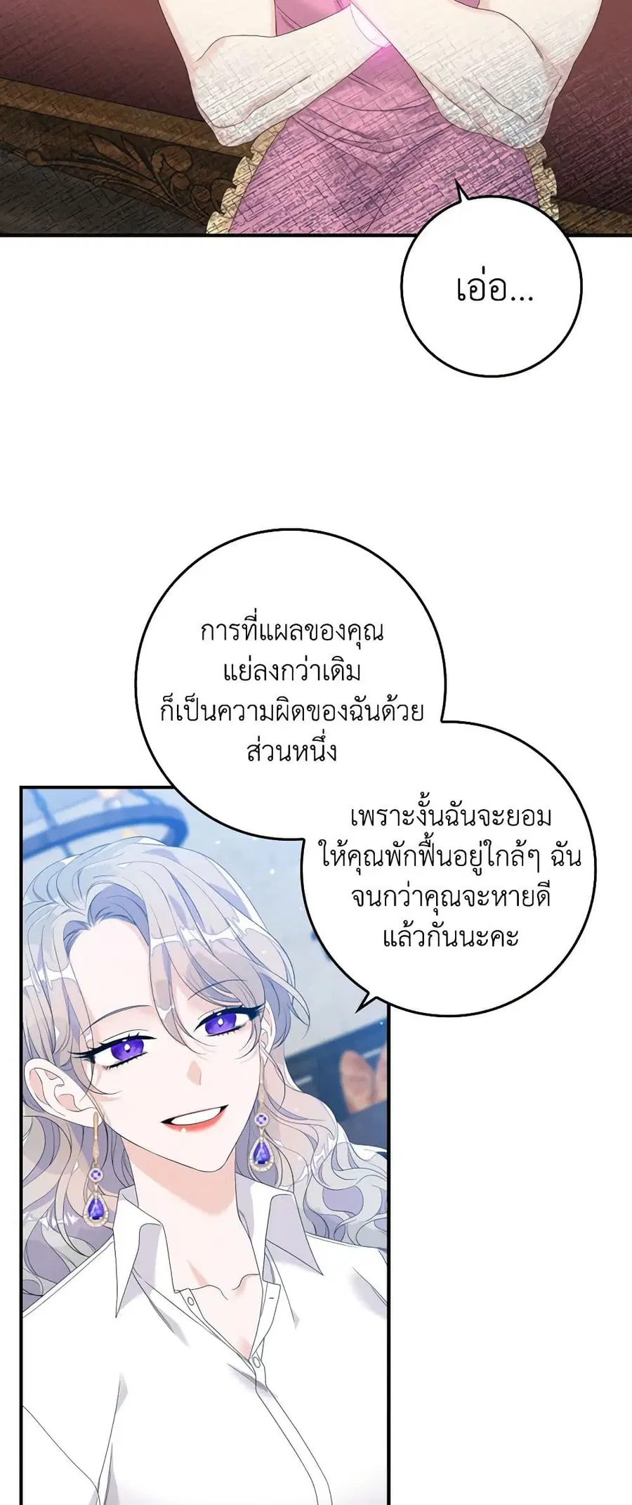 I Only Treat Villains ตอนที่ 17 หน้า 2