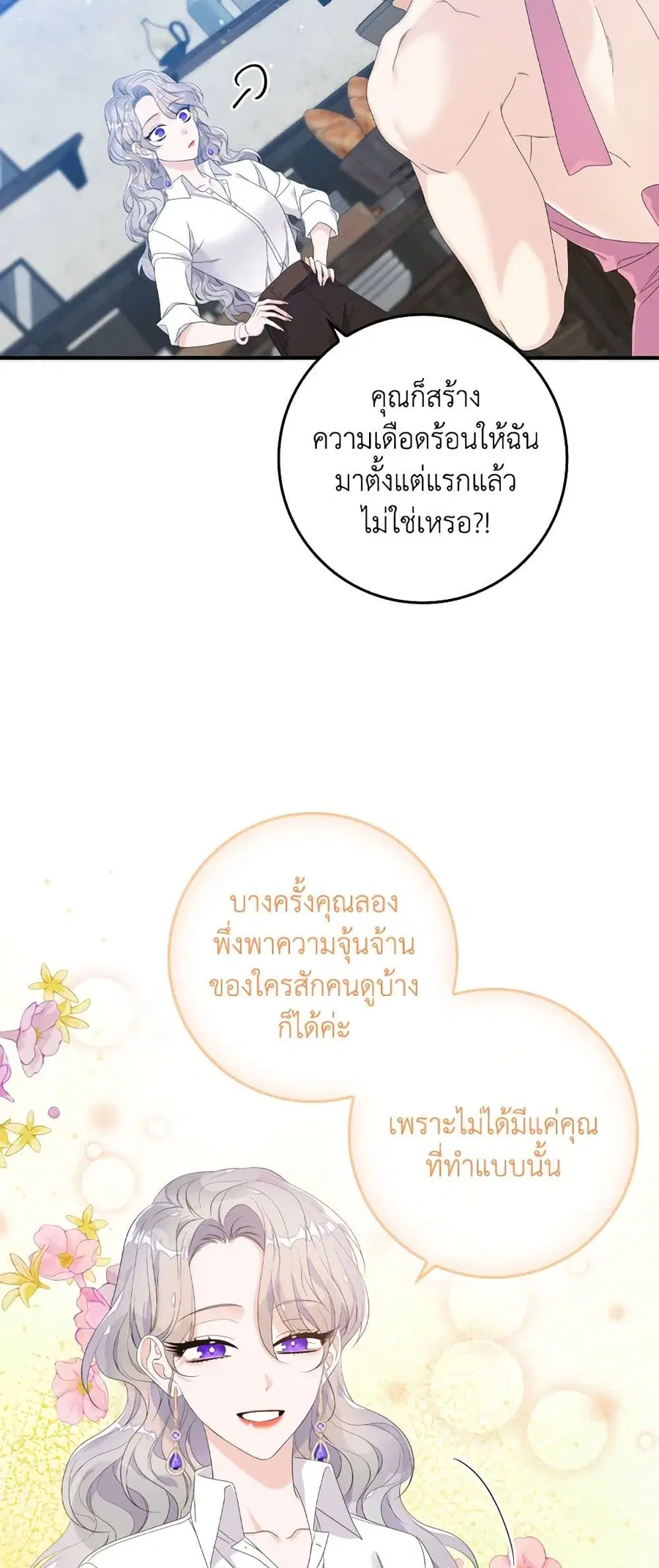 I Only Treat Villains ตอนที่ 17 หน้า 3