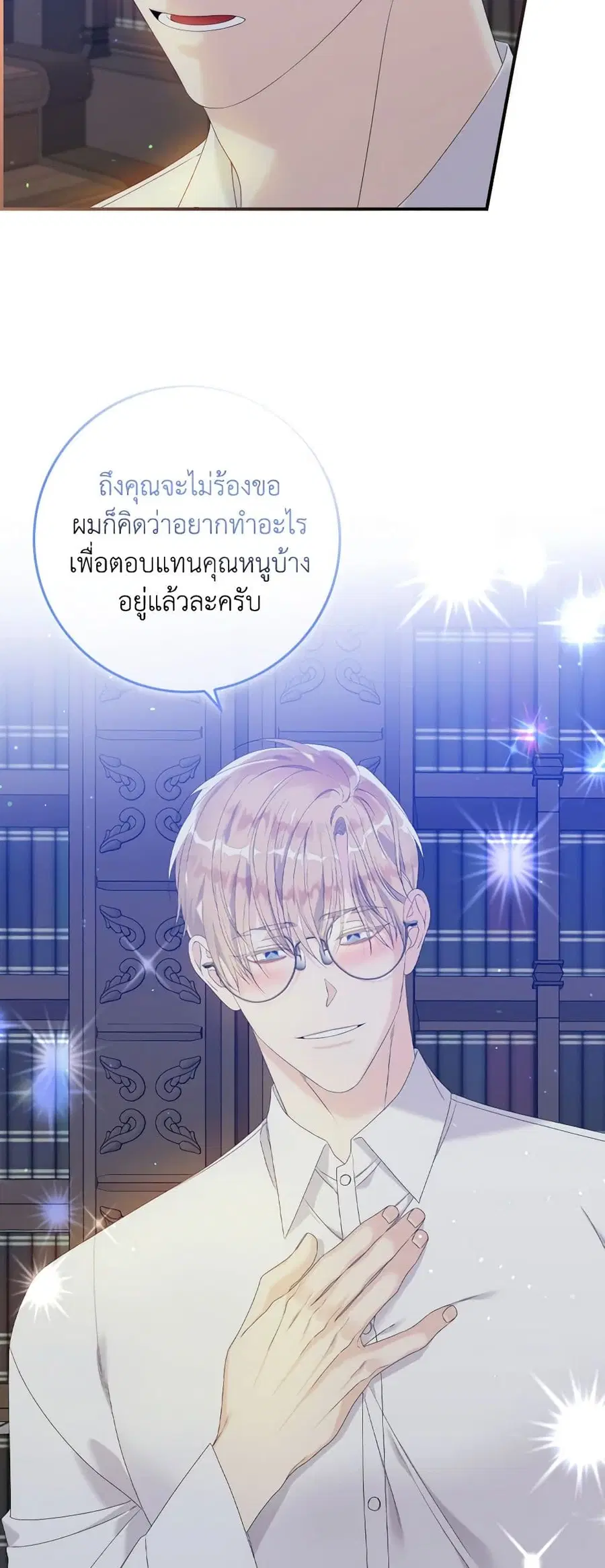 I Only Treat Villains ตอนที่ 18 หน้า 2