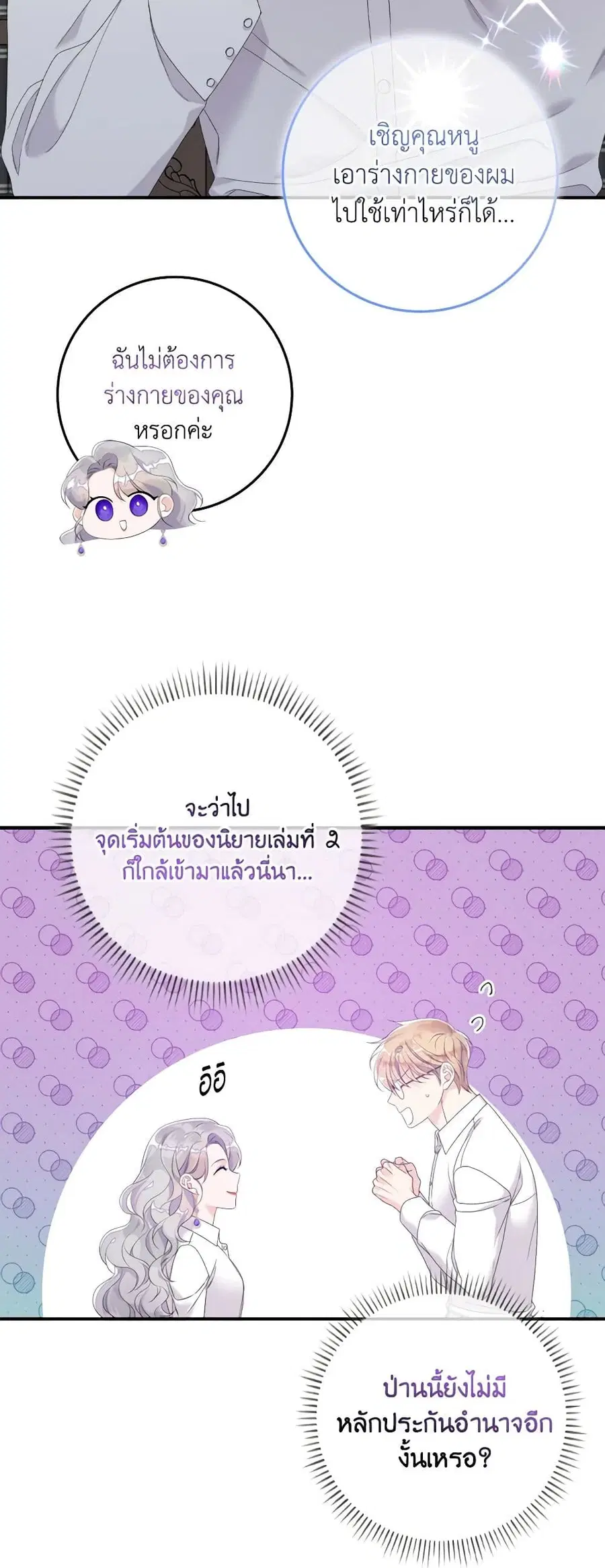 I Only Treat Villains ตอนที่ 18 หน้า 3