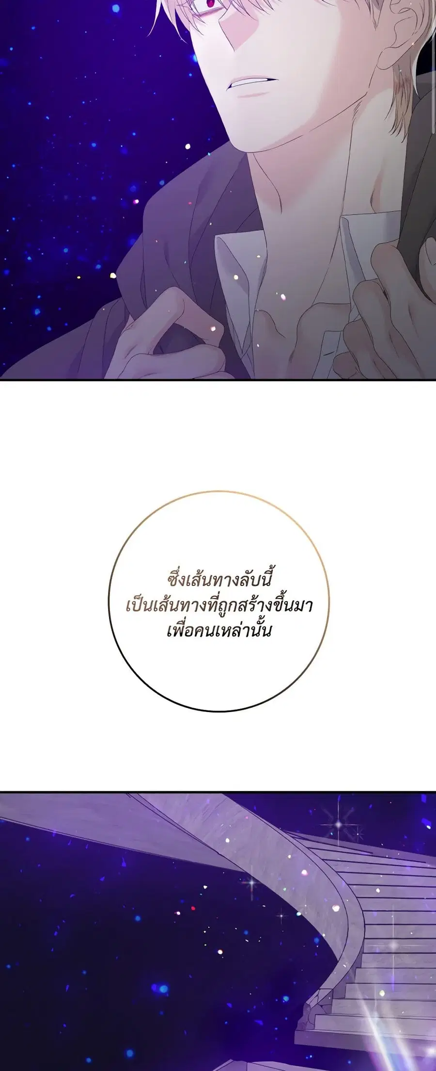 I Only Treat Villains ตอนที่ 19 หน้า 2