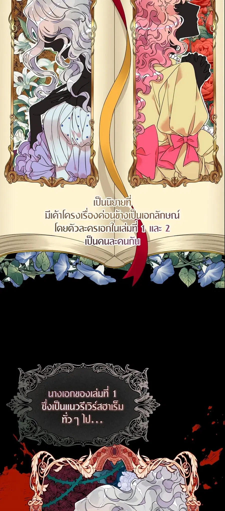 I Only Treat Villains ตอนที่ 2 หน้า 2