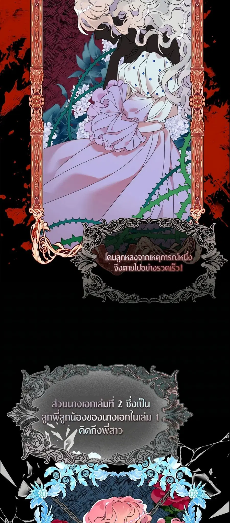 I Only Treat Villains ตอนที่ 2 หน้า 3