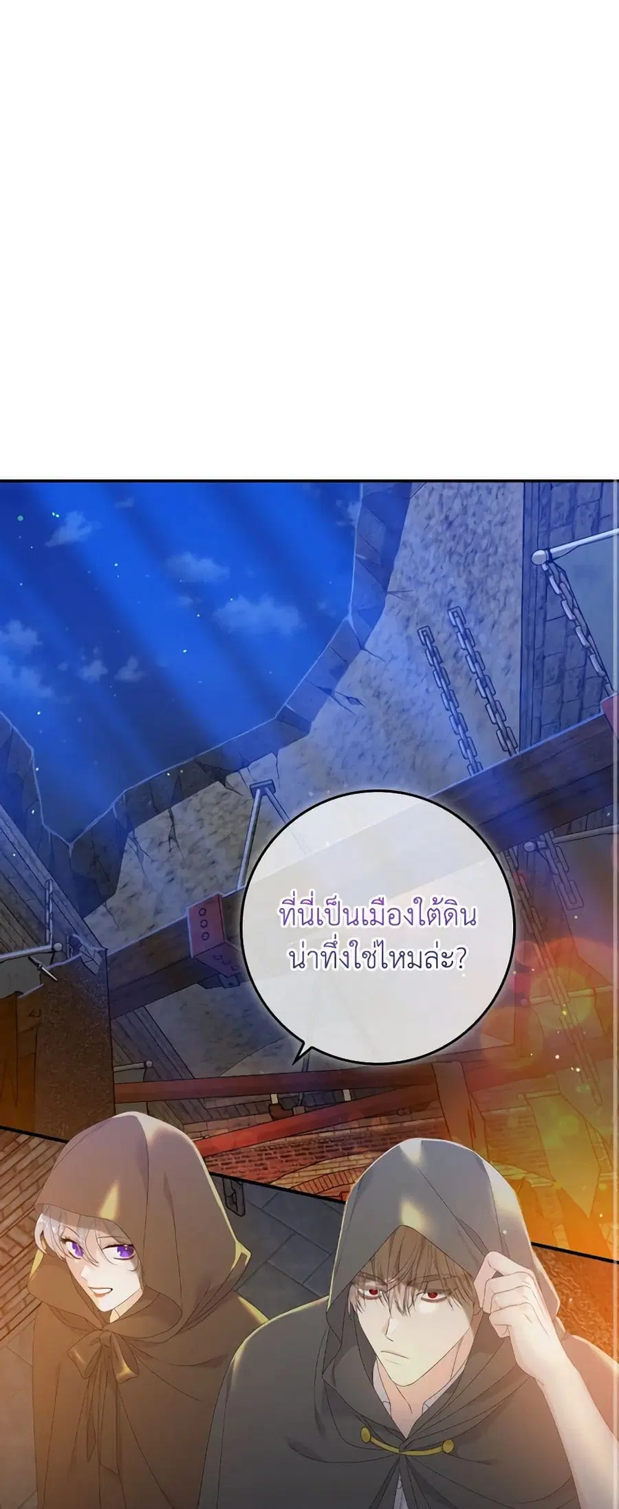 I Only Treat Villains ตอนที่ 20 หน้า 2