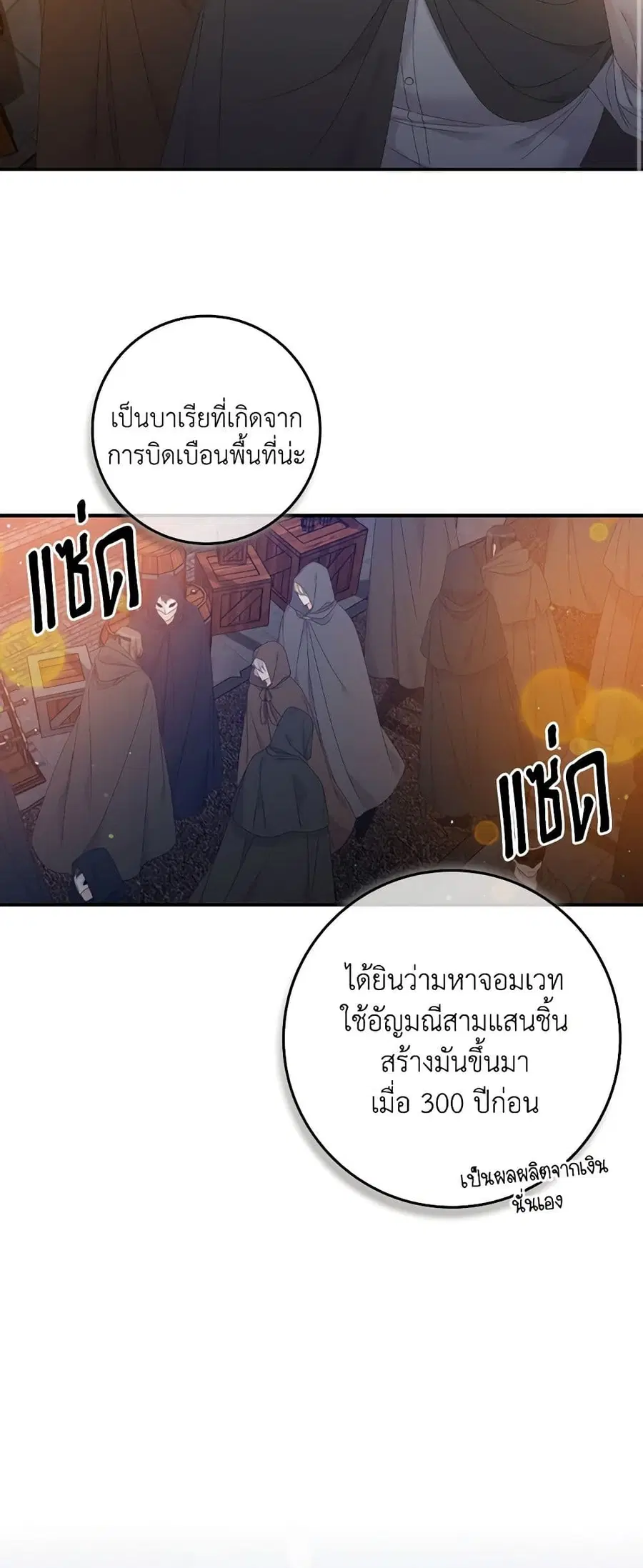 I Only Treat Villains ตอนที่ 20 หน้า 3