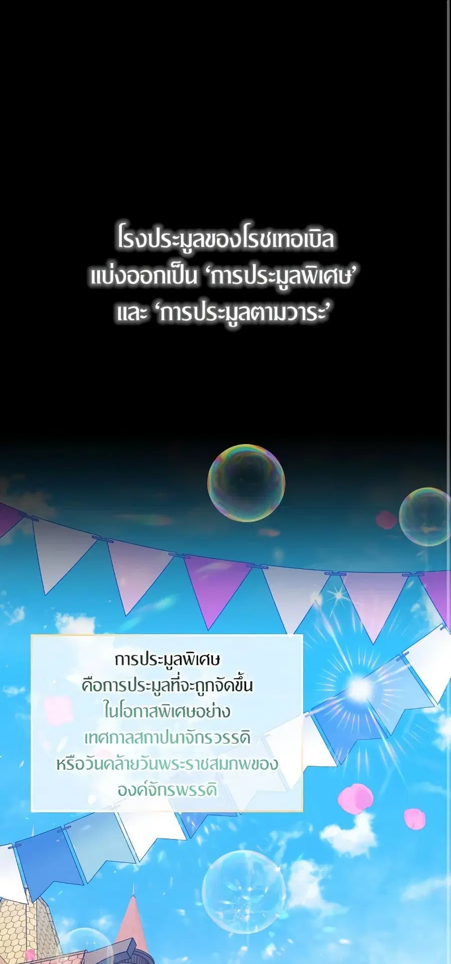 I Only Treat Villains ตอนที่ 21 หน้า 2