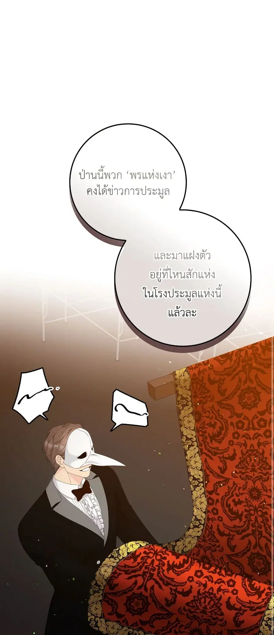 I Only Treat Villains ตอนที่ 22 หน้า 2
