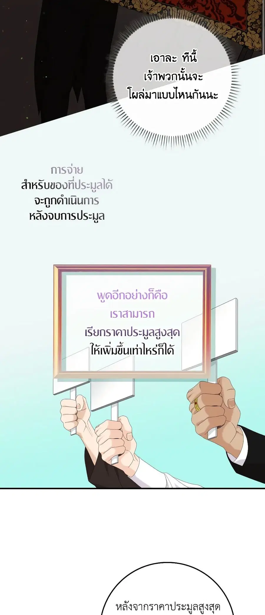 I Only Treat Villains ตอนที่ 22 หน้า 3