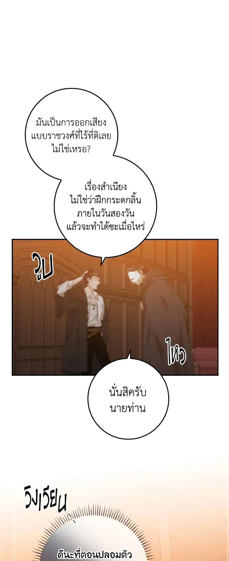 I Only Treat Villains ตอนที่ 23 หน้า 2